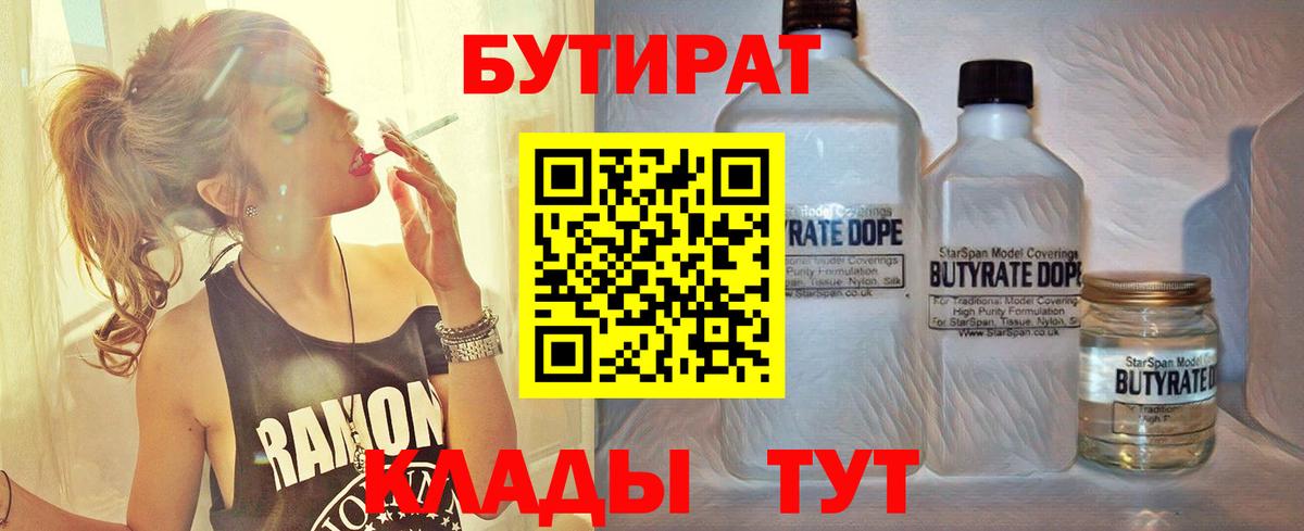 БУТИРАТ бутик Кудымкар
