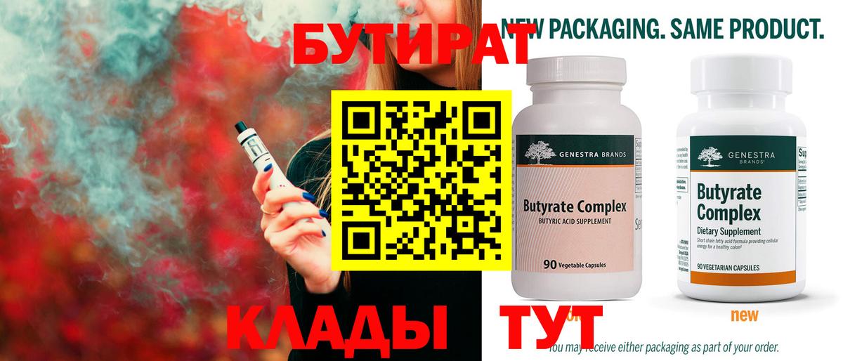 БУТИРАТ жидкий экстази  Вход с VPN  БУТИРАТ  Кудымкар 